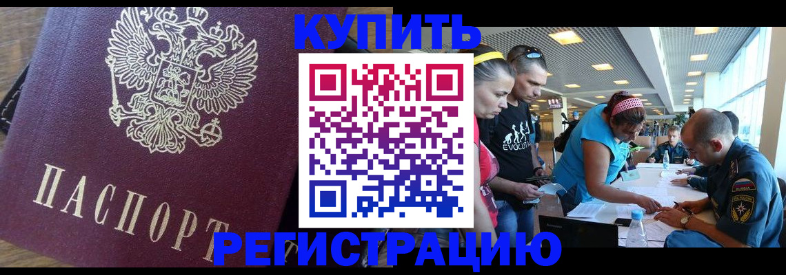 прописка для работы в Кропоткине