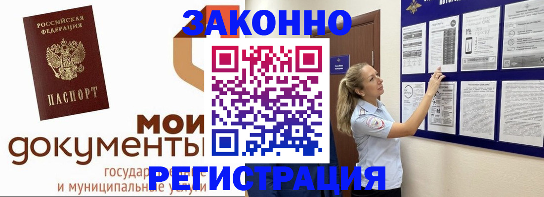 временная регистрация для всех в Кропоткине
