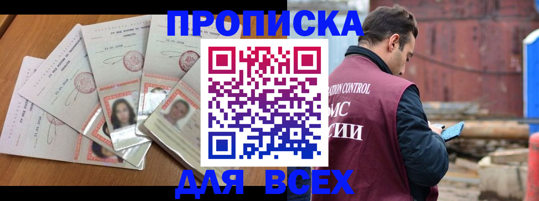 временная регистрация в квартире в Кропоткине