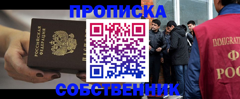 прописка штамп в Кропоткине