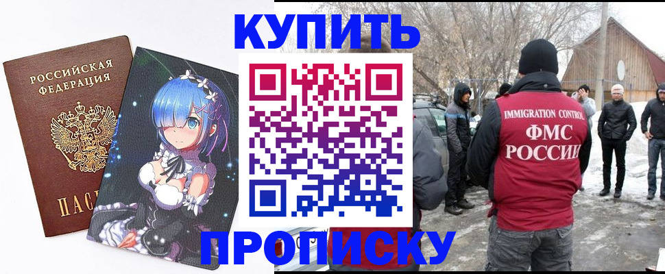 прописка для школы в Кропоткине