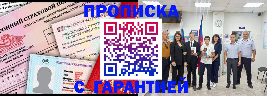 прописка в квартире в Кропоткине